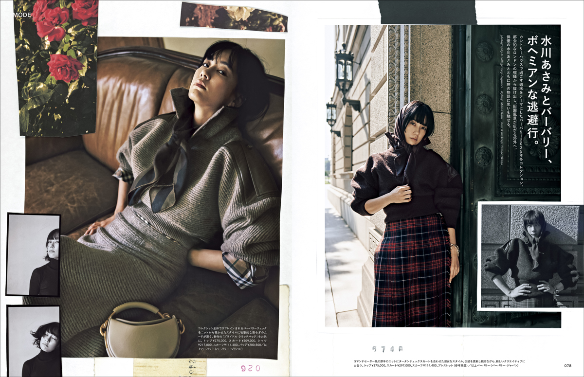 水川あさみ・&TEAM　『フィガロジャポン』の画像