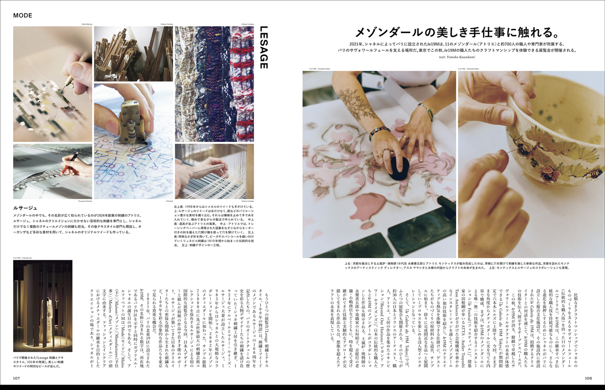 水川あさみ・&TEAM　『フィガロジャポン』の画像