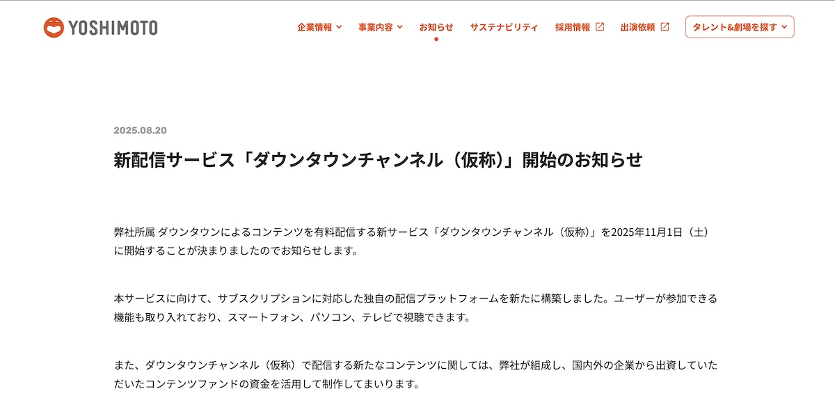 「ダウンタウンチャンネル」は失敗する？