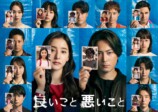 『良いこと悪いこと』ポスタービジュアル公開の画像