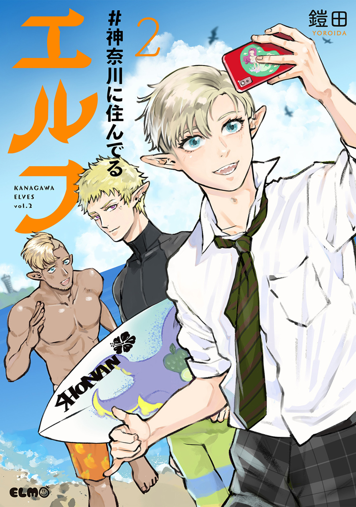 『#神奈川に住んでるエルフ』フェア開催の画像