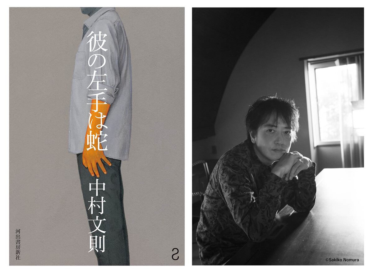 中村文則の新作『彼の左手は蛇』10月に発売の画像