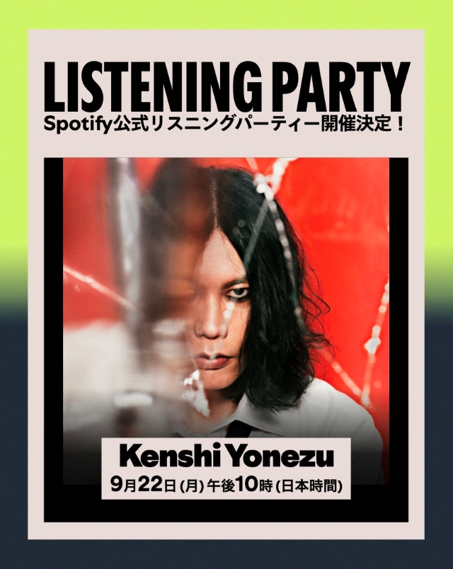 『米津玄師Spotifyリスニングパーティー』告知画像