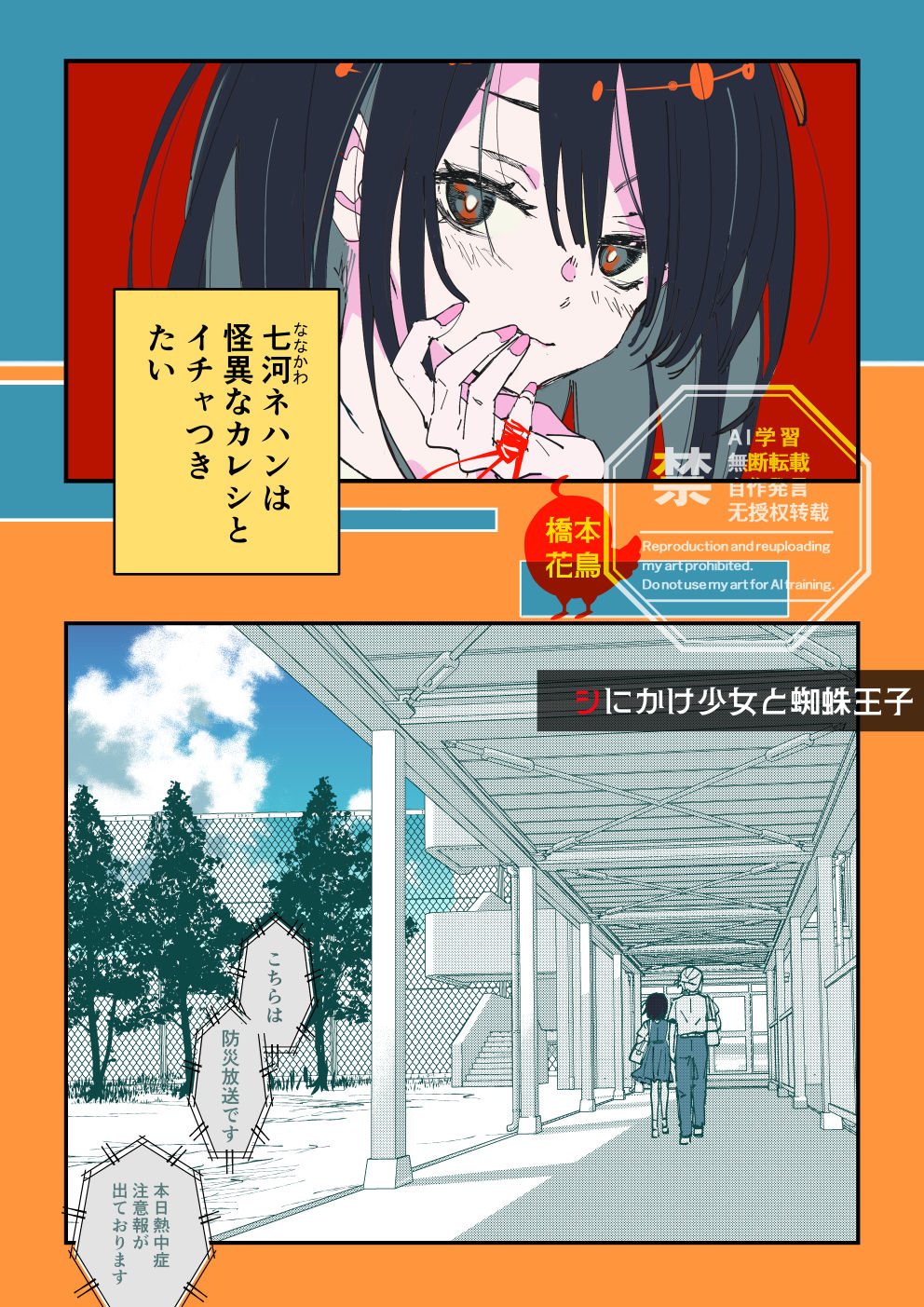 【漫画】“蜘蛛男”彼氏との恋はどうなる？の画像