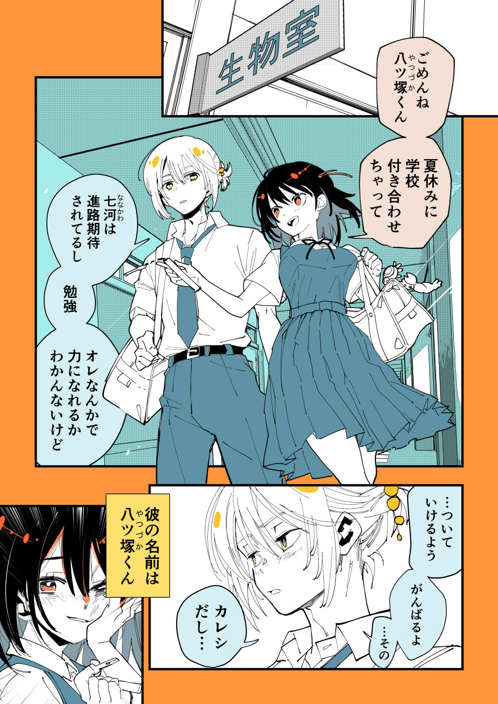 【漫画】“蜘蛛男”彼氏との恋はどうなる？の画像