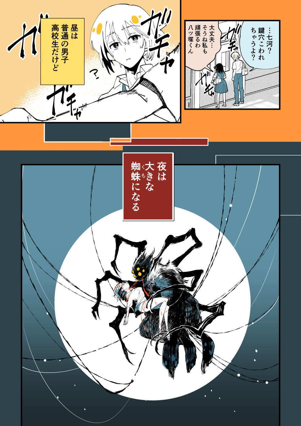 【漫画】“蜘蛛男”彼氏との恋はどうなる？の画像