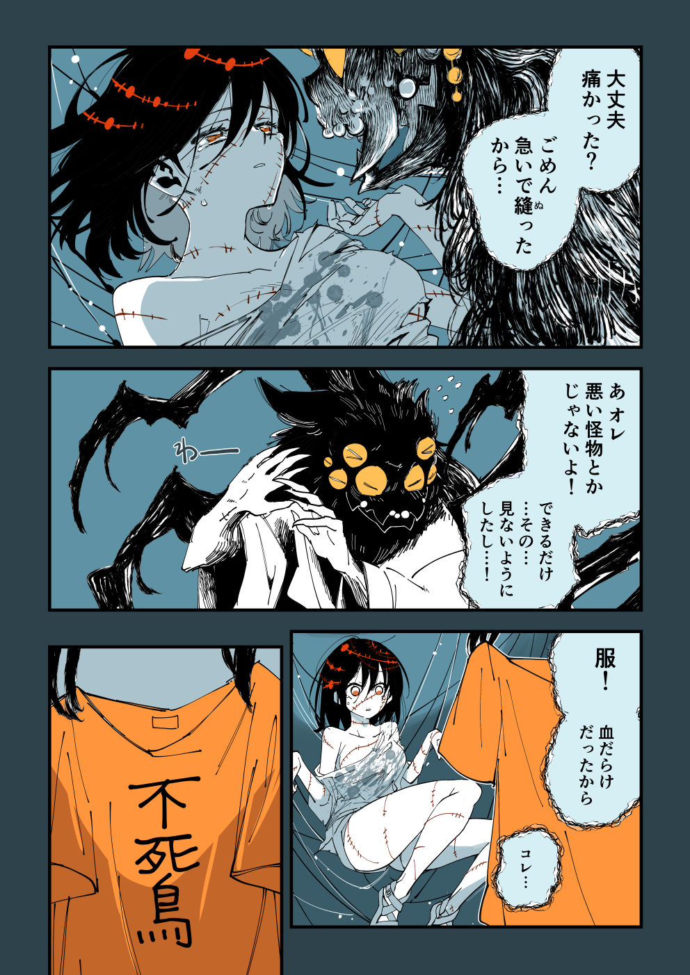 【漫画】“蜘蛛男”彼氏との恋はどうなる？の画像