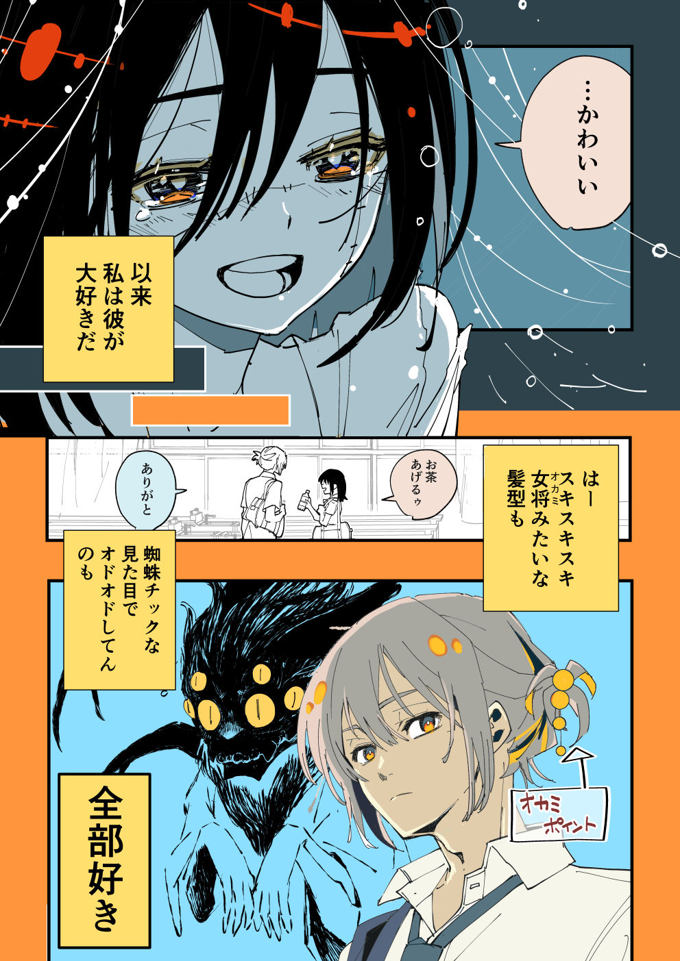 【漫画】“蜘蛛男”彼氏との恋はどうなる？の画像