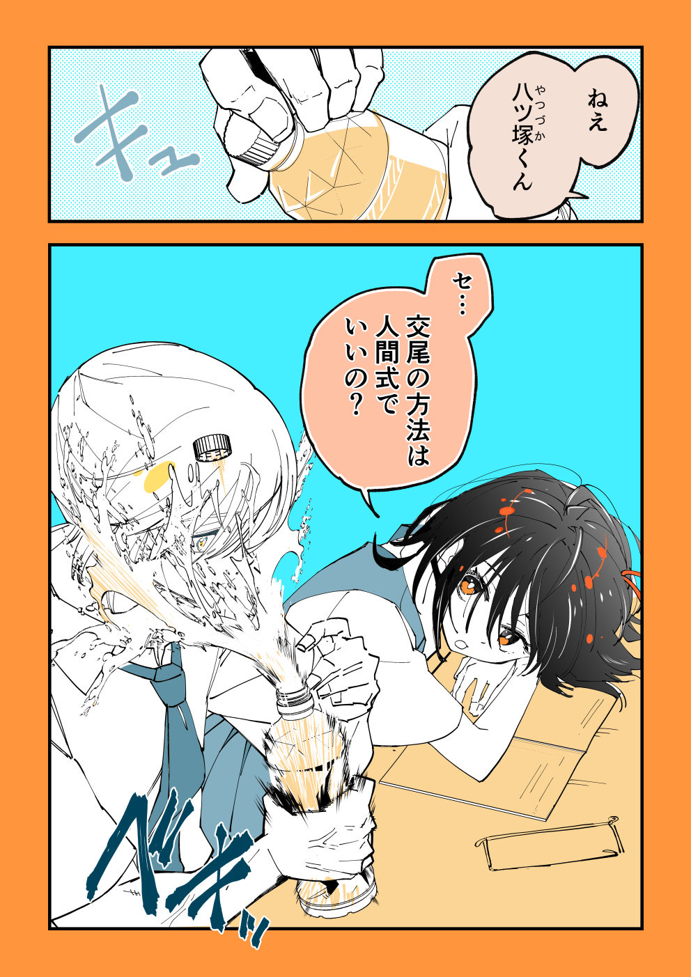 【漫画】“蜘蛛男”彼氏との恋はどうなる？の画像