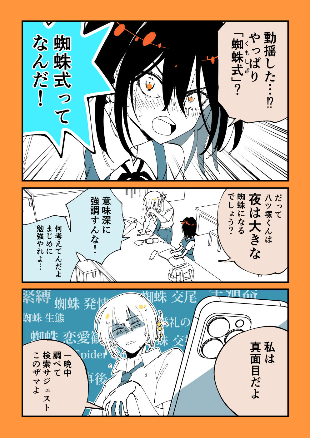 【漫画】“蜘蛛男”彼氏との恋はどうなる？の画像