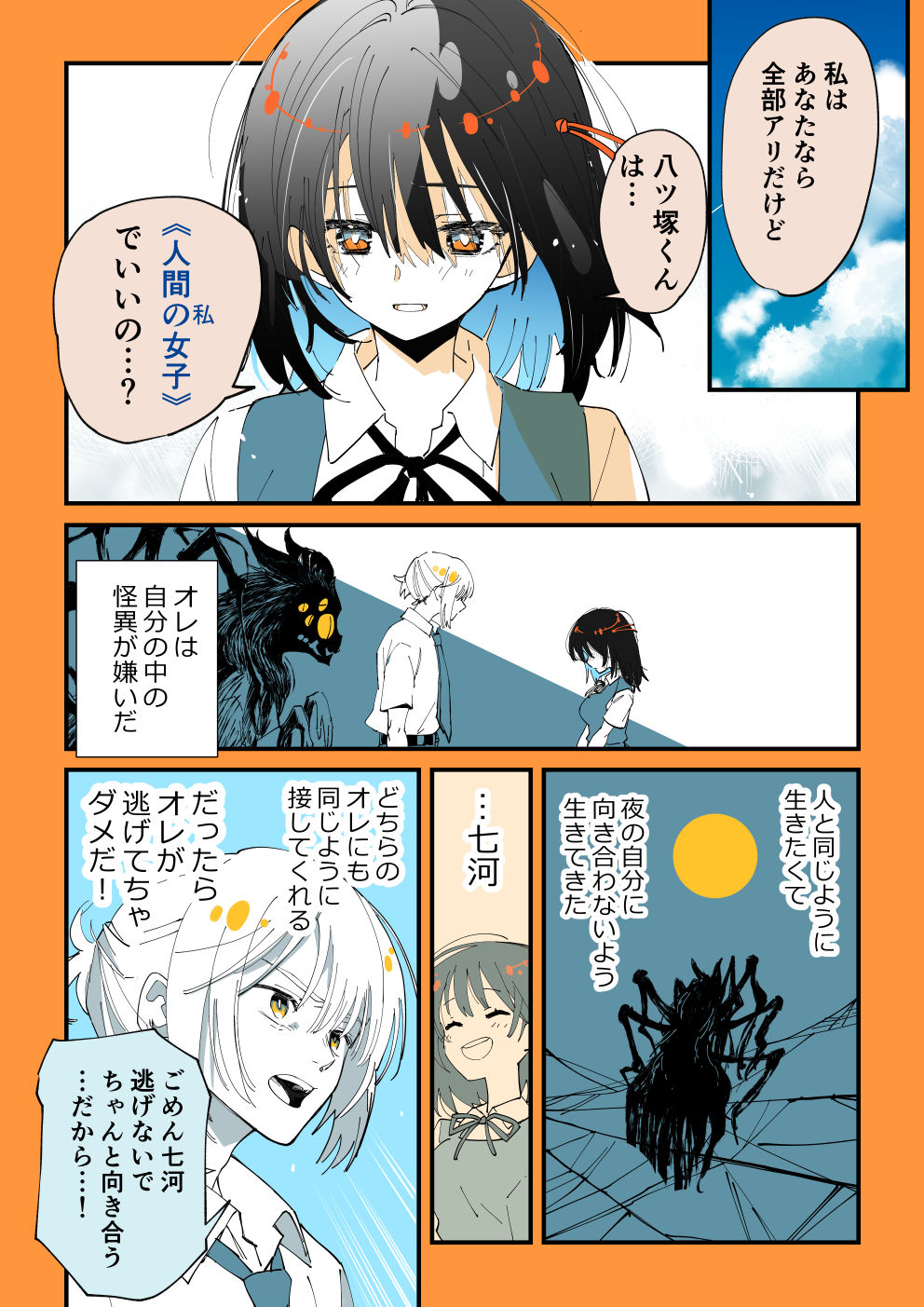 【漫画】“蜘蛛男”彼氏との恋はどうなる？の画像