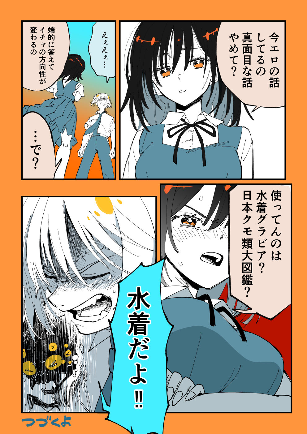 【漫画】“蜘蛛男”彼氏との恋はどうなる？の画像