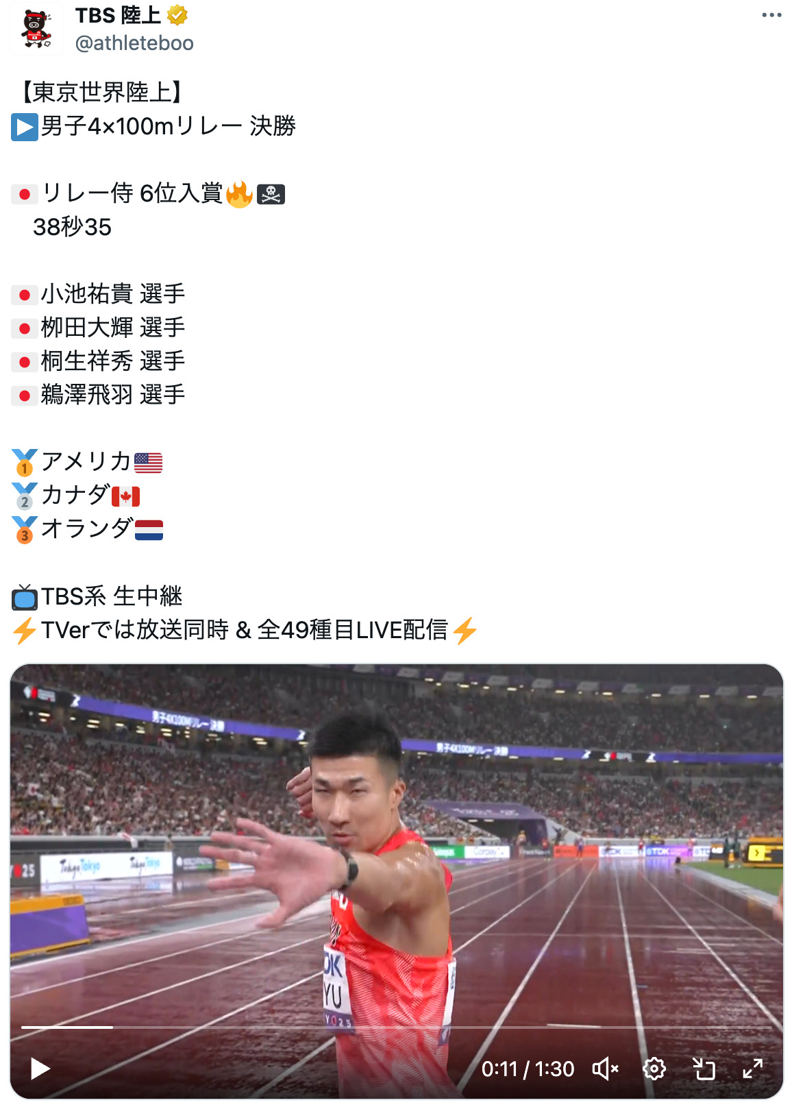 世界陸上・日本代表の『ONE PIECE』ポーズの画像