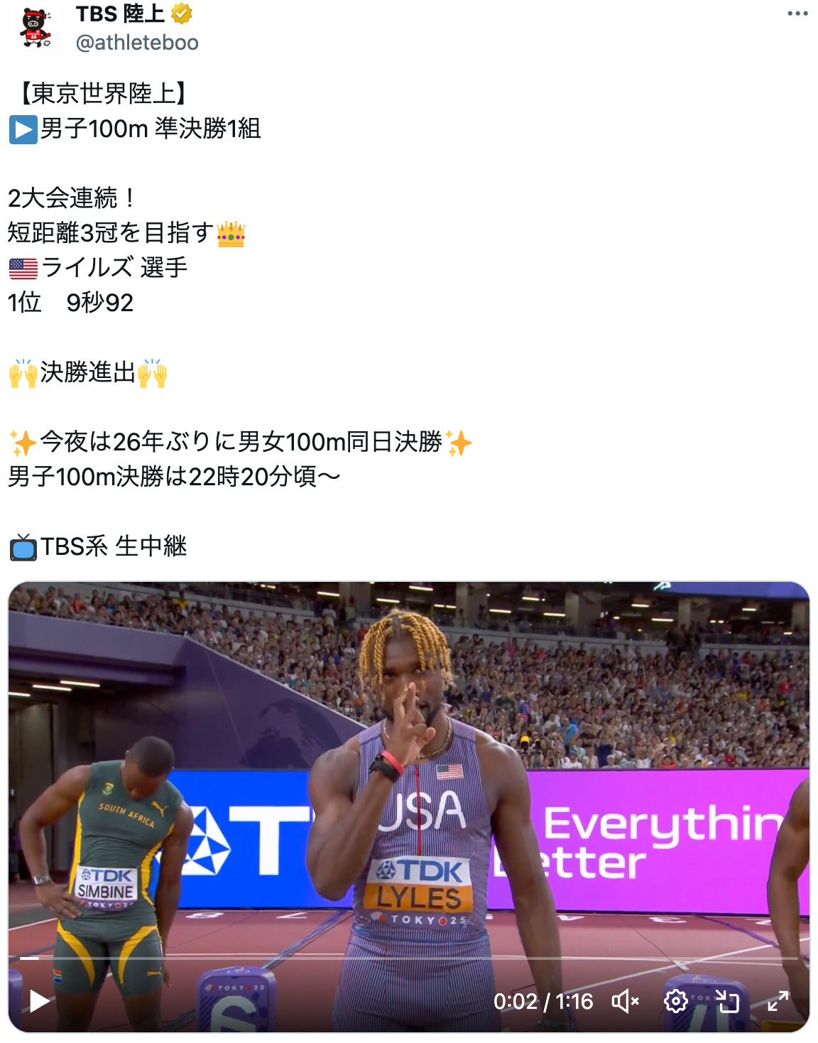 世界陸上・日本代表の『ONE PIECE』ポーズの画像