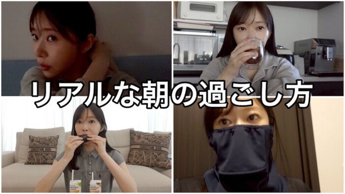 指原莉乃、モーニングルーティン動画を公開
