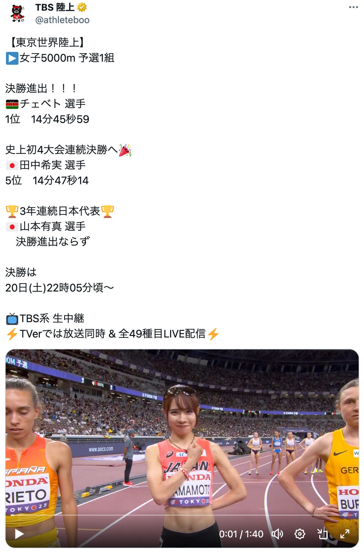 「世界陸上」アスリートたちの決めポーズ