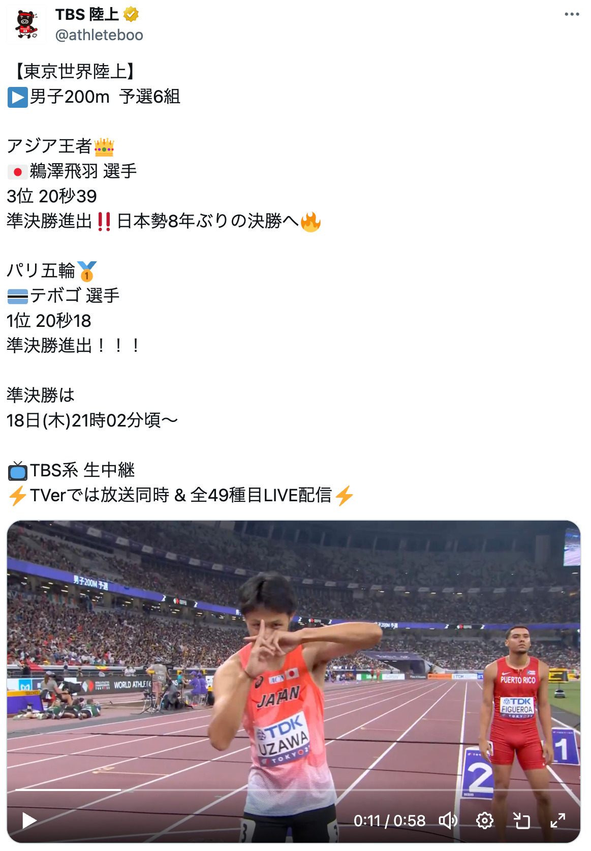 「世界陸上」アスリートたちの決めポーズの画像