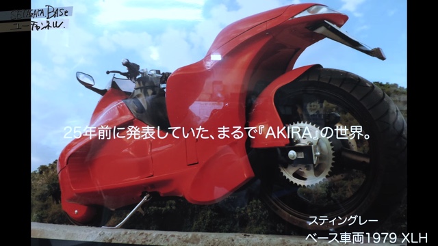 『AKIRA』をイメージした25年前のバイク