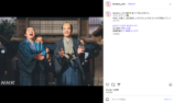 『べらぼう～蔦重栄華乃夢噺～』公式Instagramより