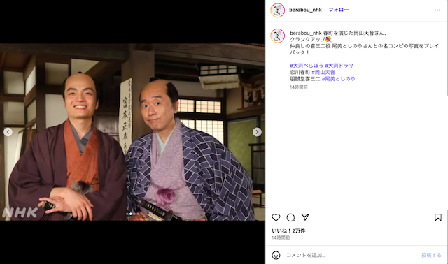 『べらぼう～蔦重栄華乃夢噺～』公式Instagramより