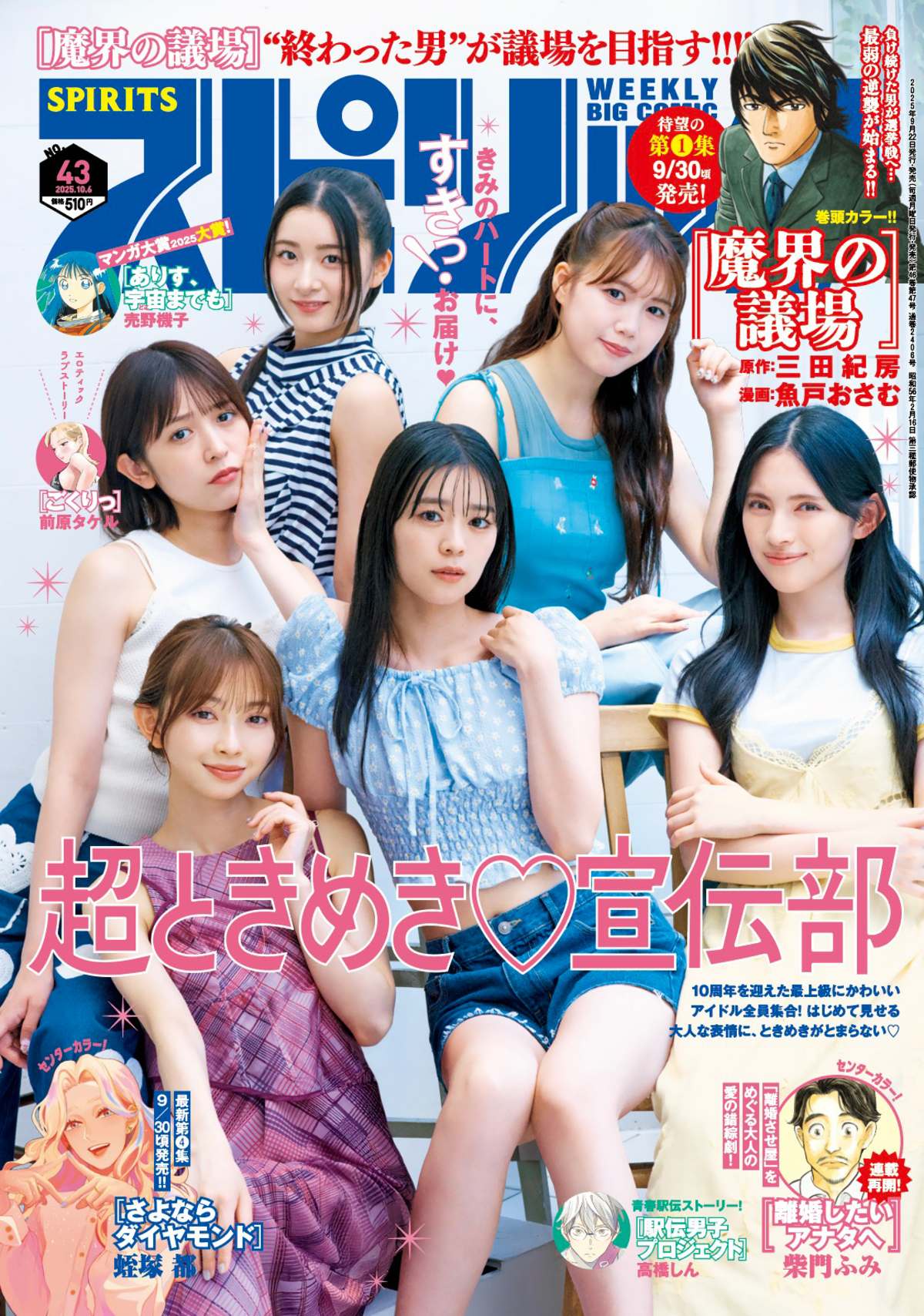 超ときめき♡宣伝部、透明感のある表紙