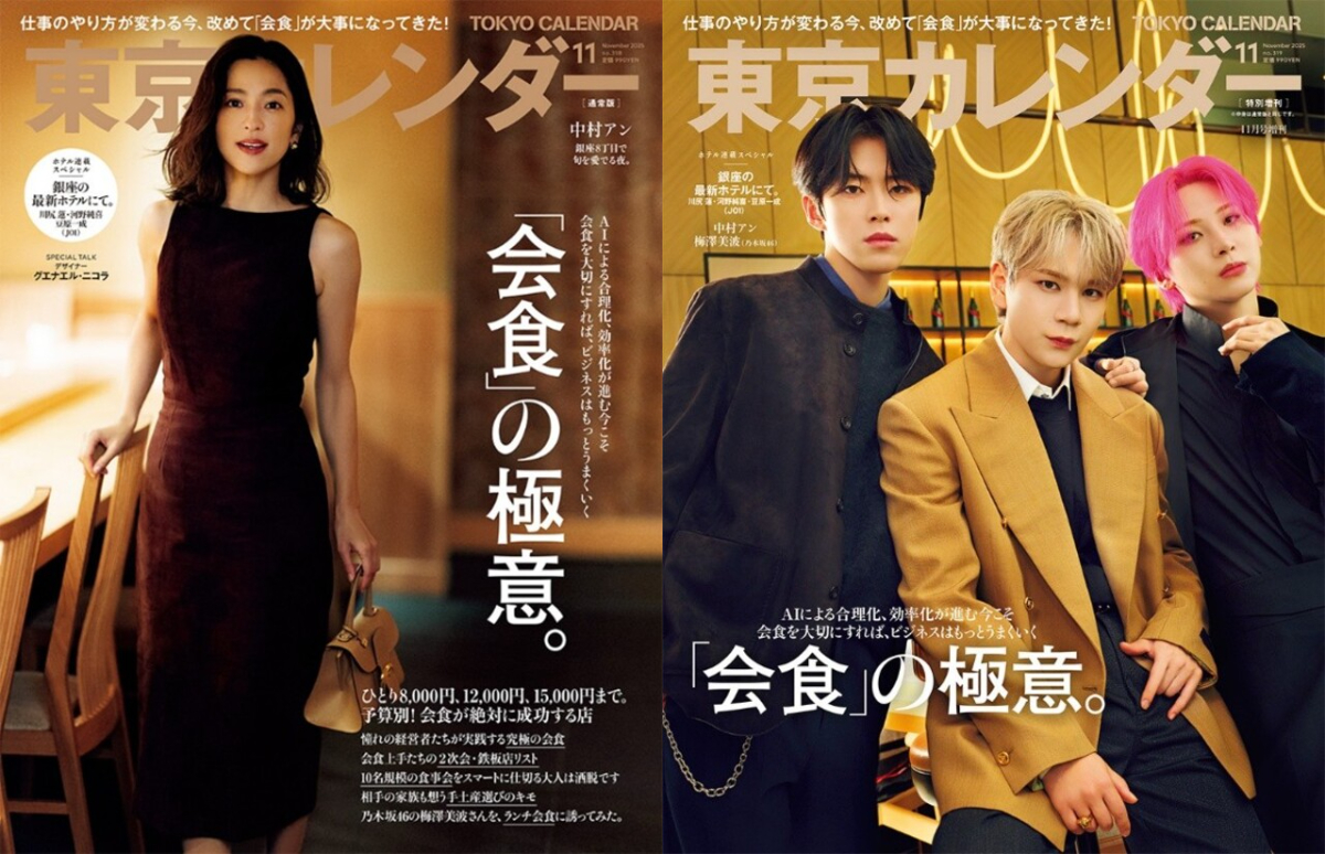 中村アン・JO1『東京カレンダー』表紙に