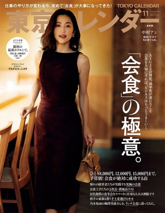 中村アン・JO1『東京カレンダー』表紙にの画像