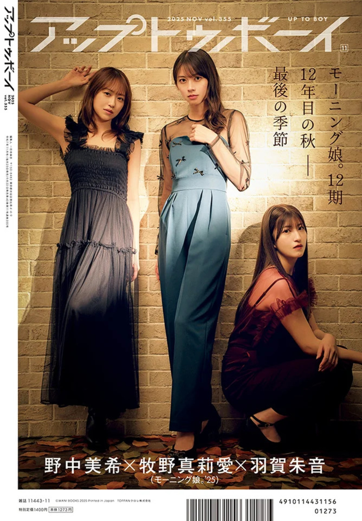 牧野真莉愛が表紙に『アップトゥボーイ』の画像