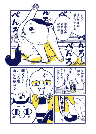 【漫画】猫の可愛さは全宇宙共通？