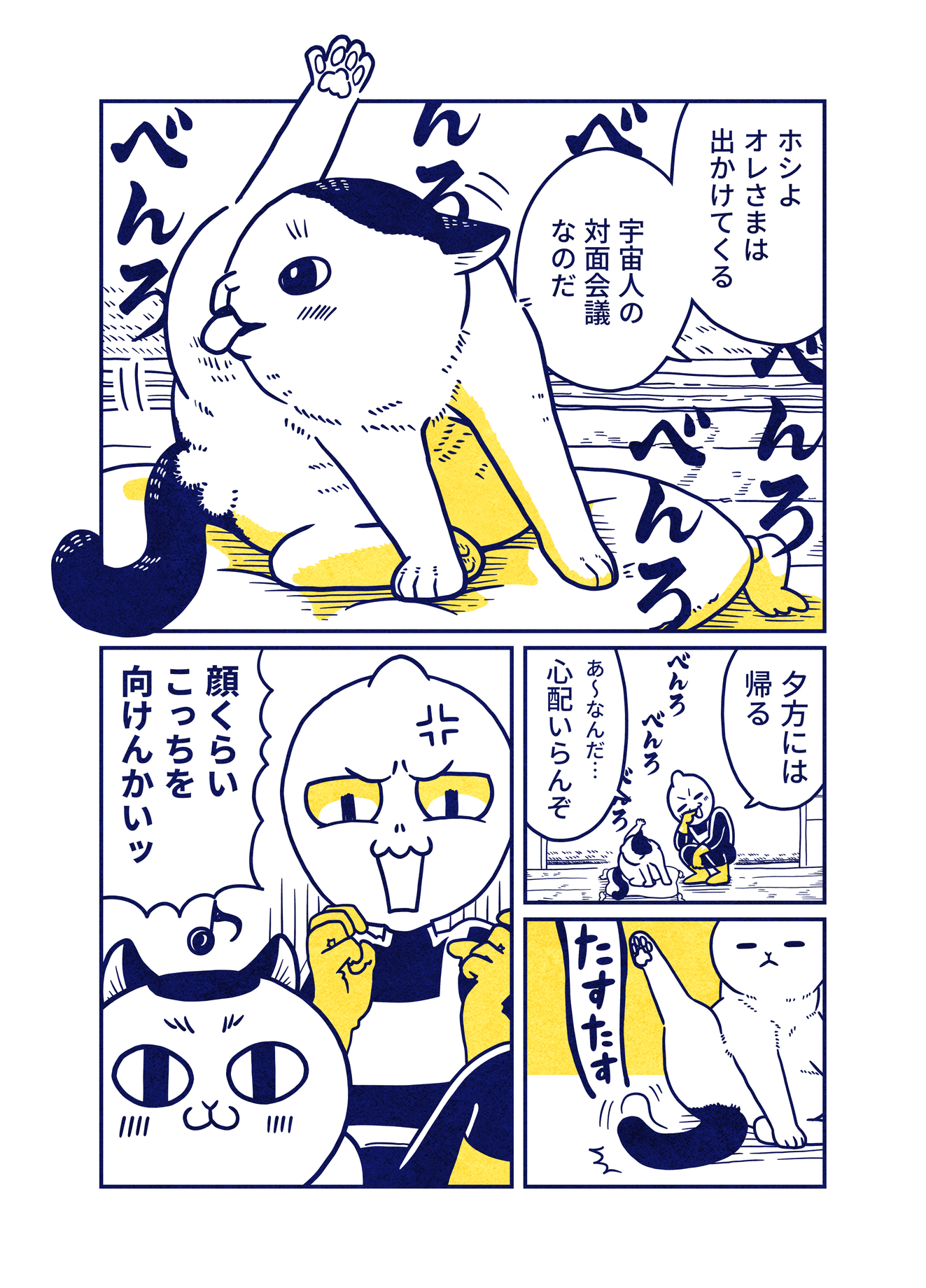 【漫画】猫の可愛さは全宇宙共通？