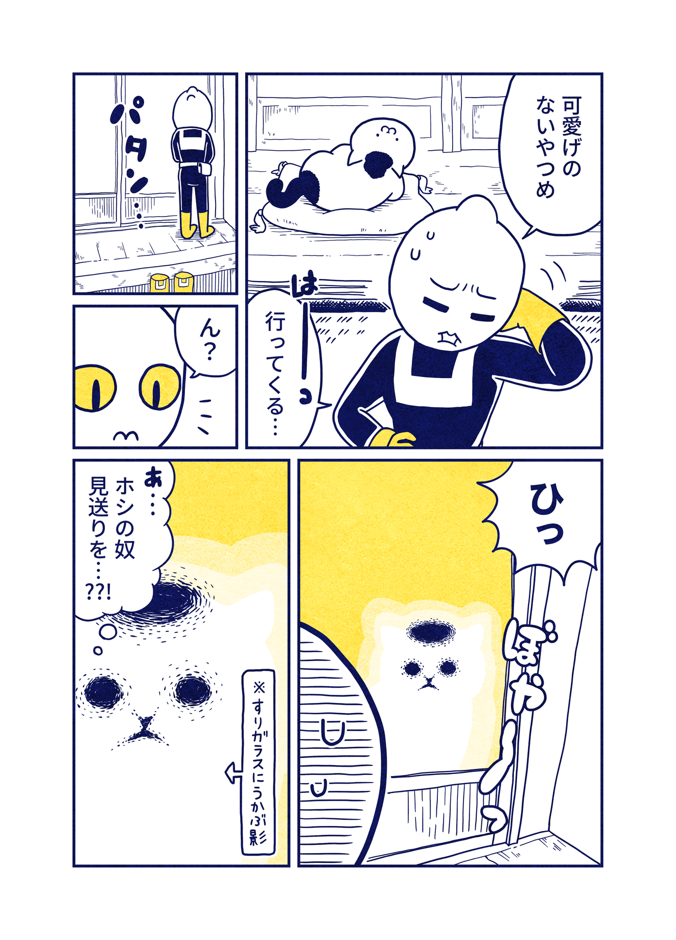 【漫画】猫の可愛さは全宇宙共通？の画像