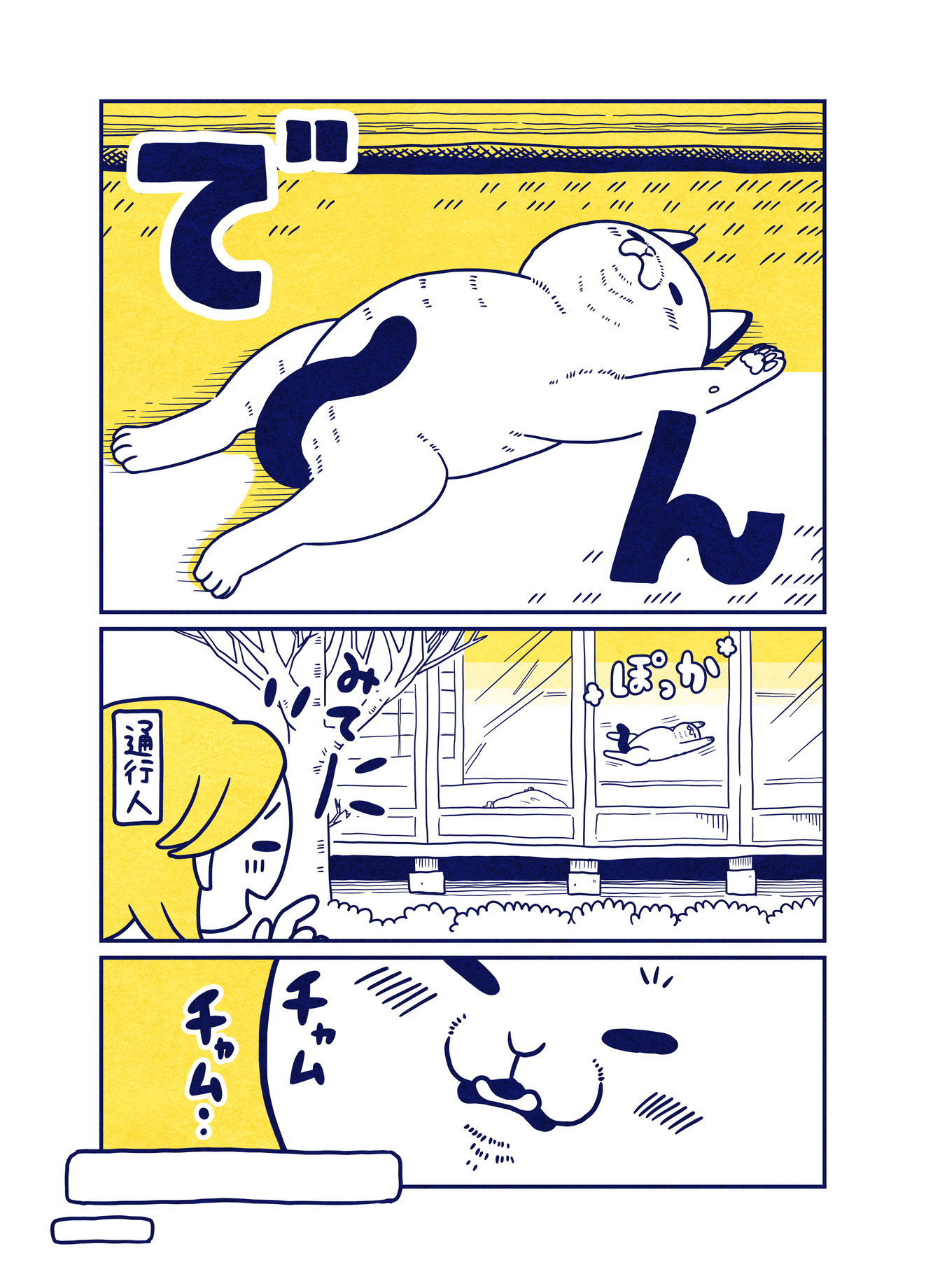 【漫画】猫の可愛さは全宇宙共通？の画像