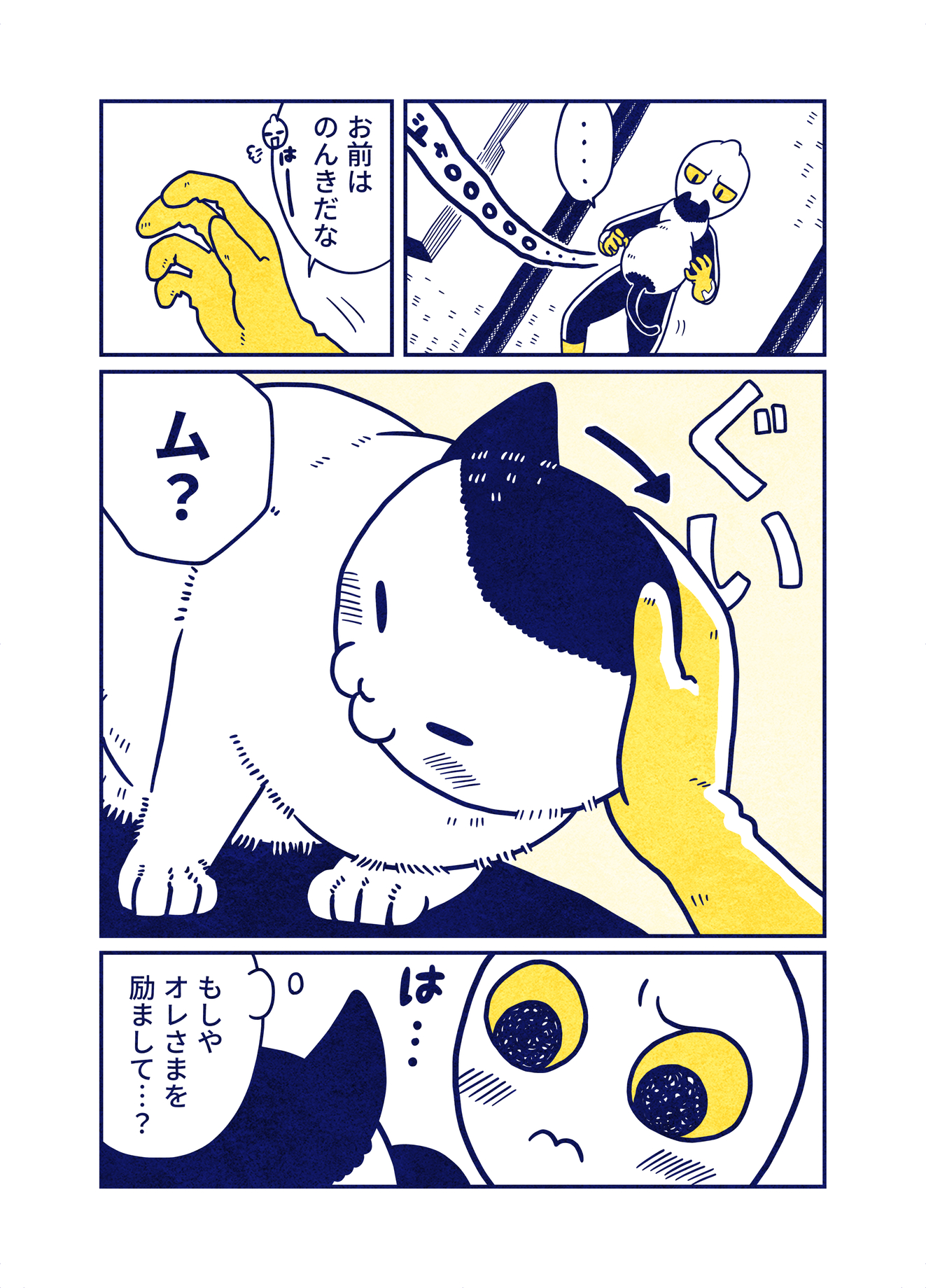 【漫画】猫の可愛さは全宇宙共通？の画像