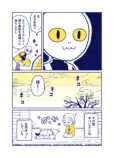 【漫画】猫の可愛さは全宇宙共通？の画像