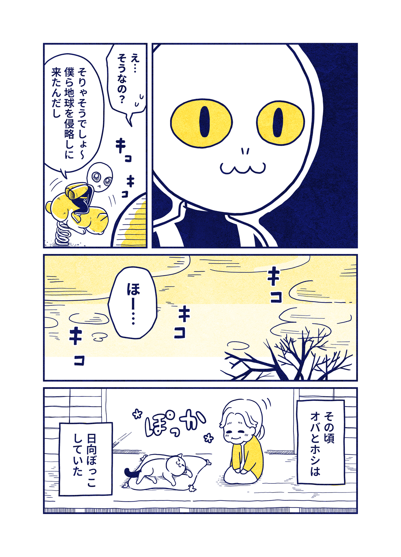 【漫画】猫の可愛さは全宇宙共通？の画像