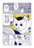 【漫画】猫の可愛さは全宇宙共通？の画像