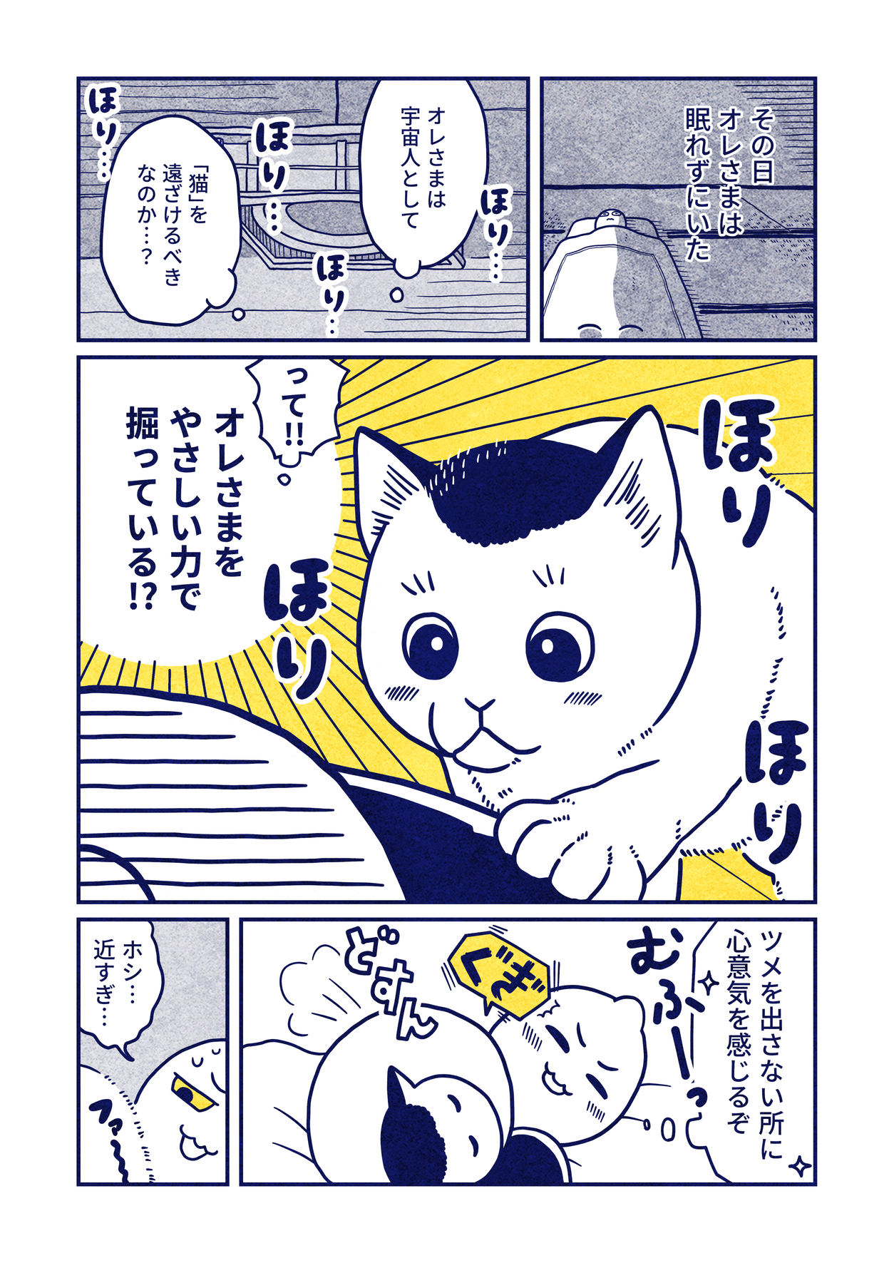 【漫画】猫の可愛さは全宇宙共通？の画像
