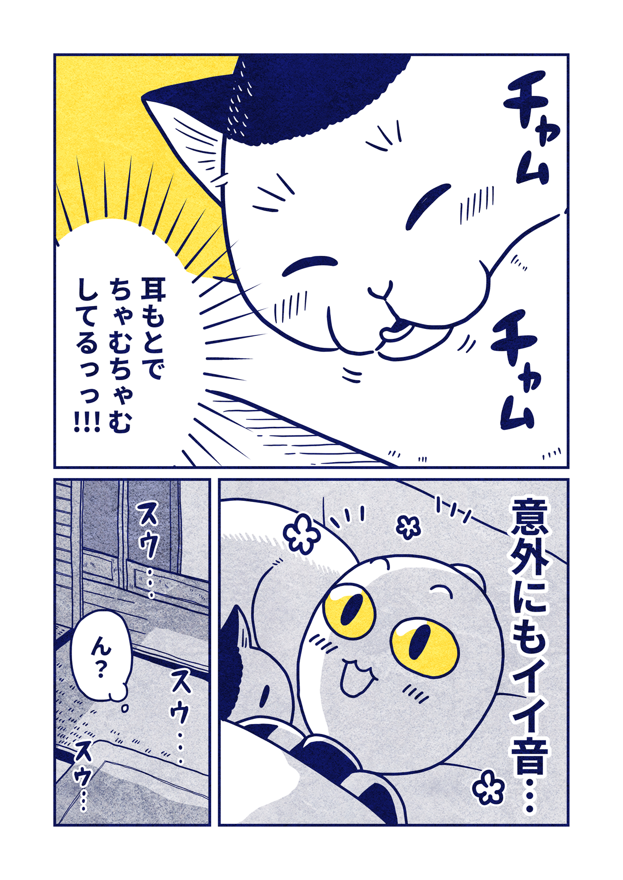 【漫画】猫の可愛さは全宇宙共通？の画像