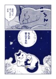 【漫画】猫の可愛さは全宇宙共通？の画像