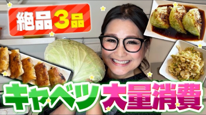 ギャル曽根、キャベツ大量消費レシピに反響