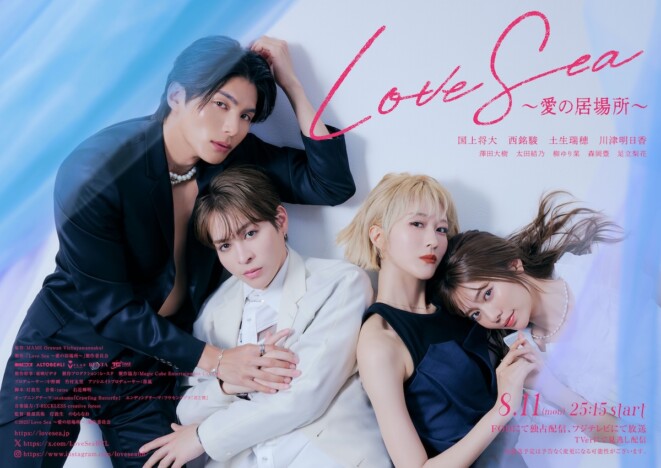 『Love Sea 』12月3日Blu-ray発売