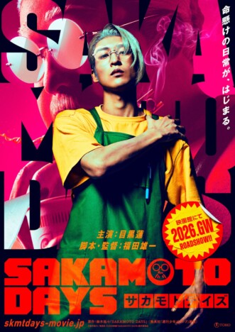 『SAKAMOTO DAYS』主演は目黒蓮