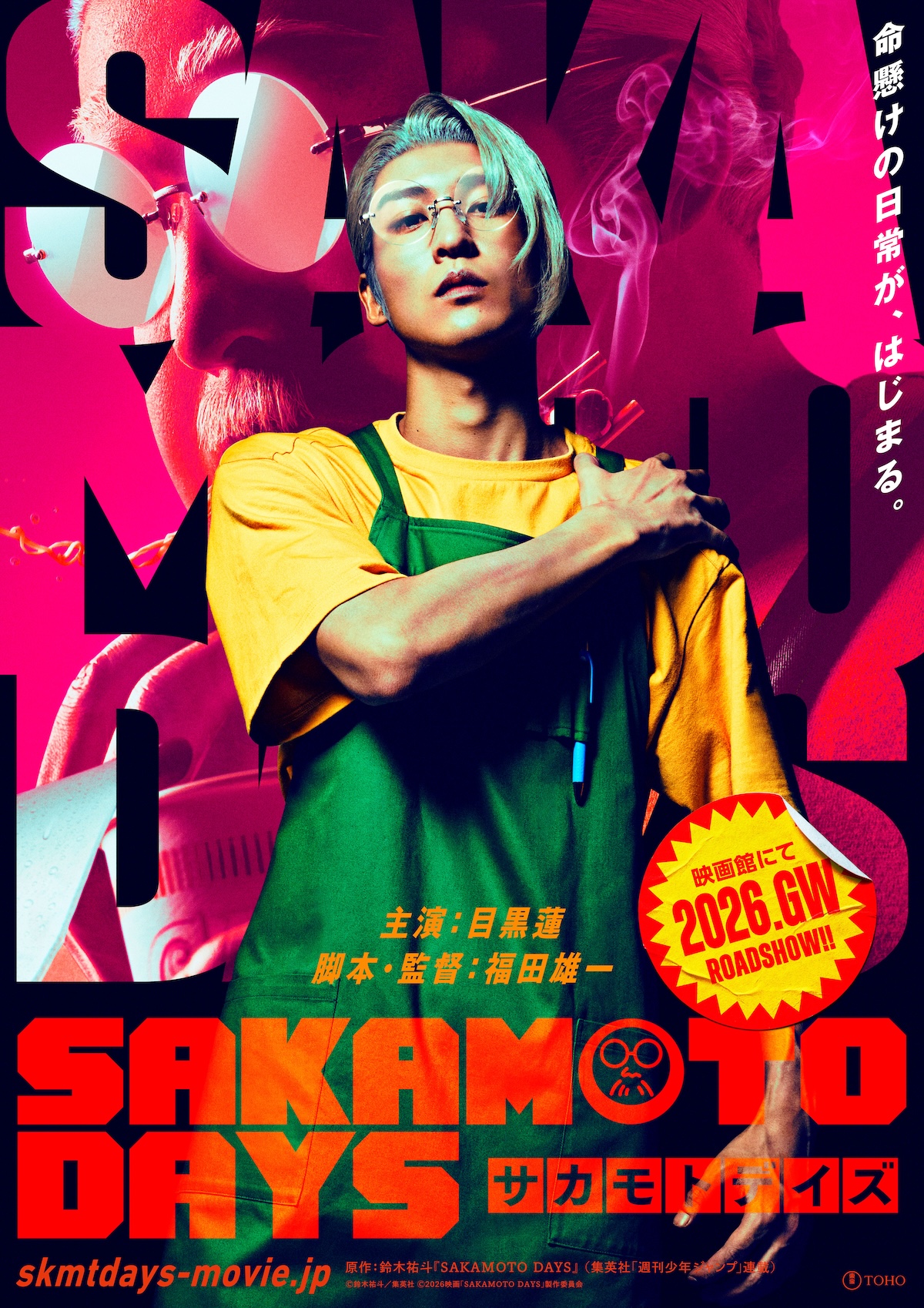 『SAKAMOTO DAYS』主演は目黒蓮