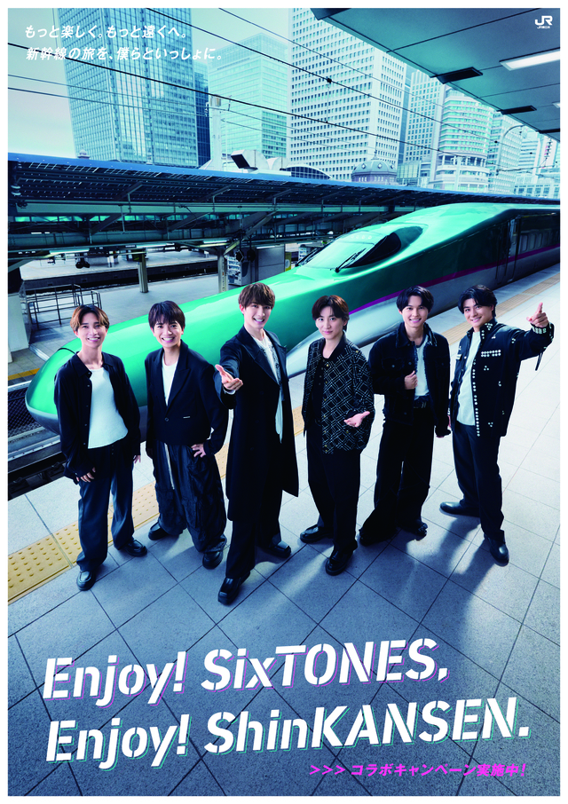 『Enjoy! SixTONES, Enjoy! ShinKANSEN.』ポスター