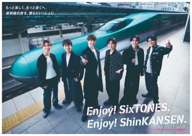 SixTONES、JR東日本キャンペーンに起用