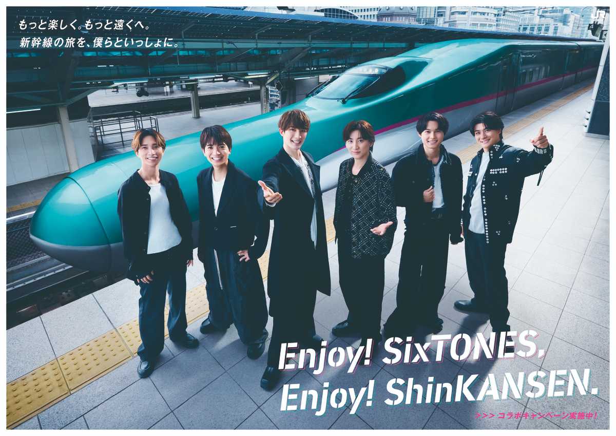 SixTONES、JR東日本新CMで新幹線で行く東北の旅の魅力を伝える 新曲