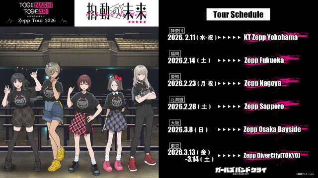 『トゲナシトゲアリ Zepp Tour 2026 “拍動の未来”』キービジュアル