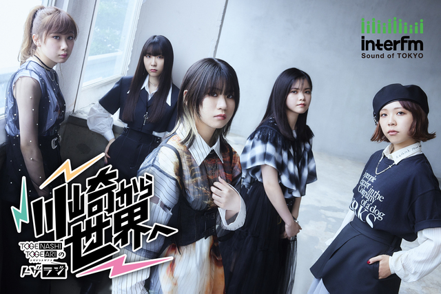 『トゲナシトゲアリのトゲラジ~川崎から世界へ~』キービジュアル