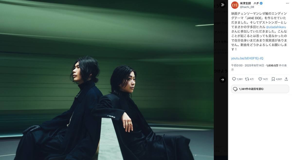 米津玄師 公式Xより