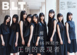櫻坂46・四期生「B.L.T.2025年11月号」表紙の画像